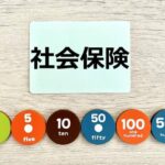 派遣社員が知っておくべき社会保険の基本と加入のメリット