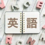 英語を武器にキャリアアップ！派遣社員が身につけるべき英語スキル