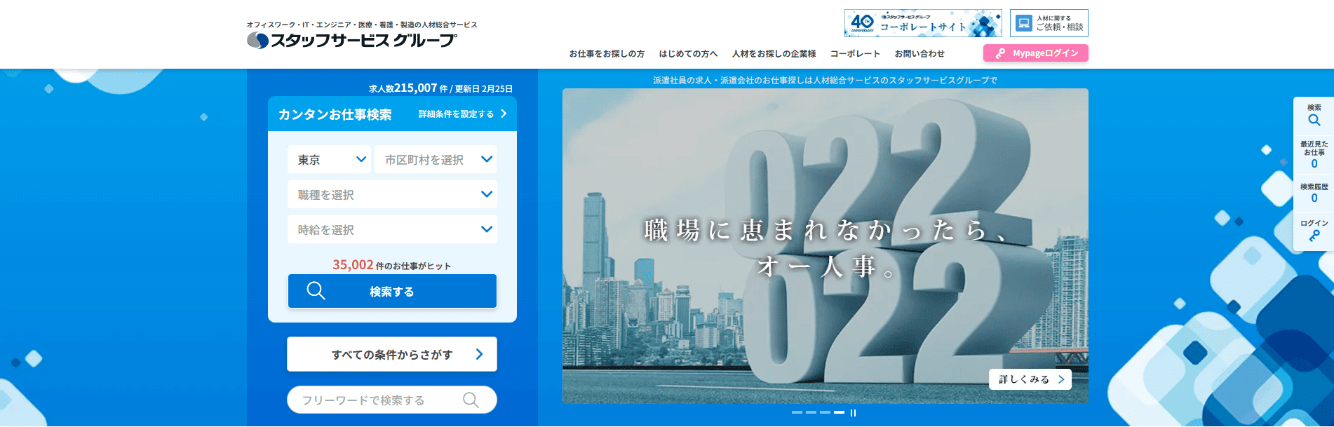 スタッフサービス