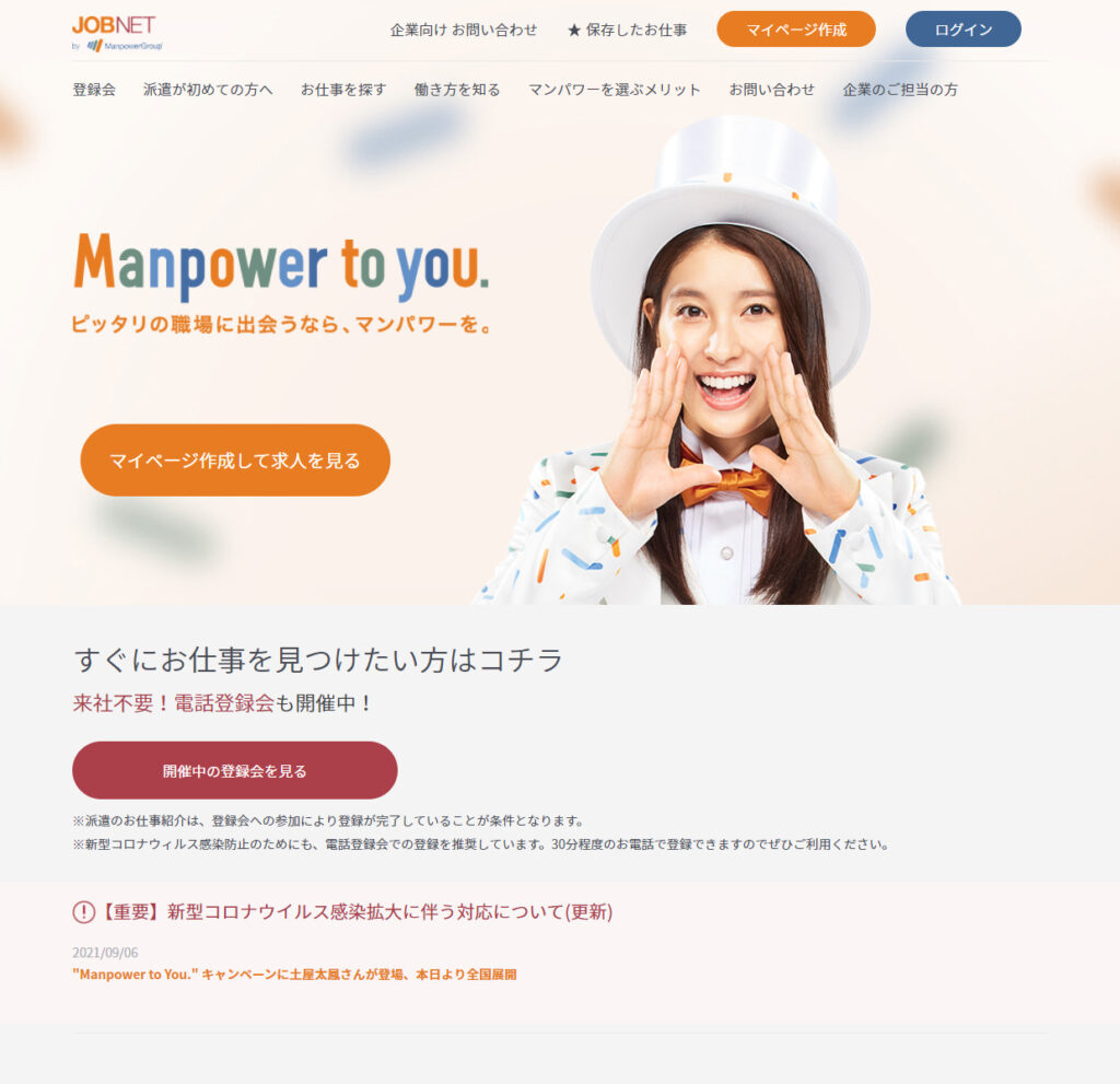 マンパワーグループ株式会社のアイキャッチ画像