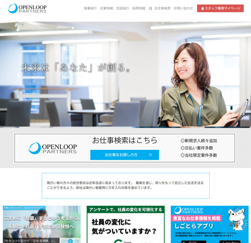 株式会社オープンループパートナーズのアイキャッチ画像