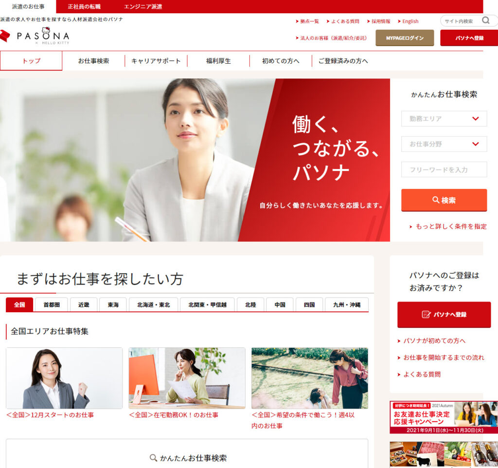 株式会社パソナのアイキャッチ画像