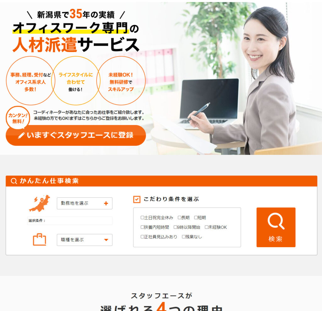 株式会社スタッフエースのアイキャッチ画像