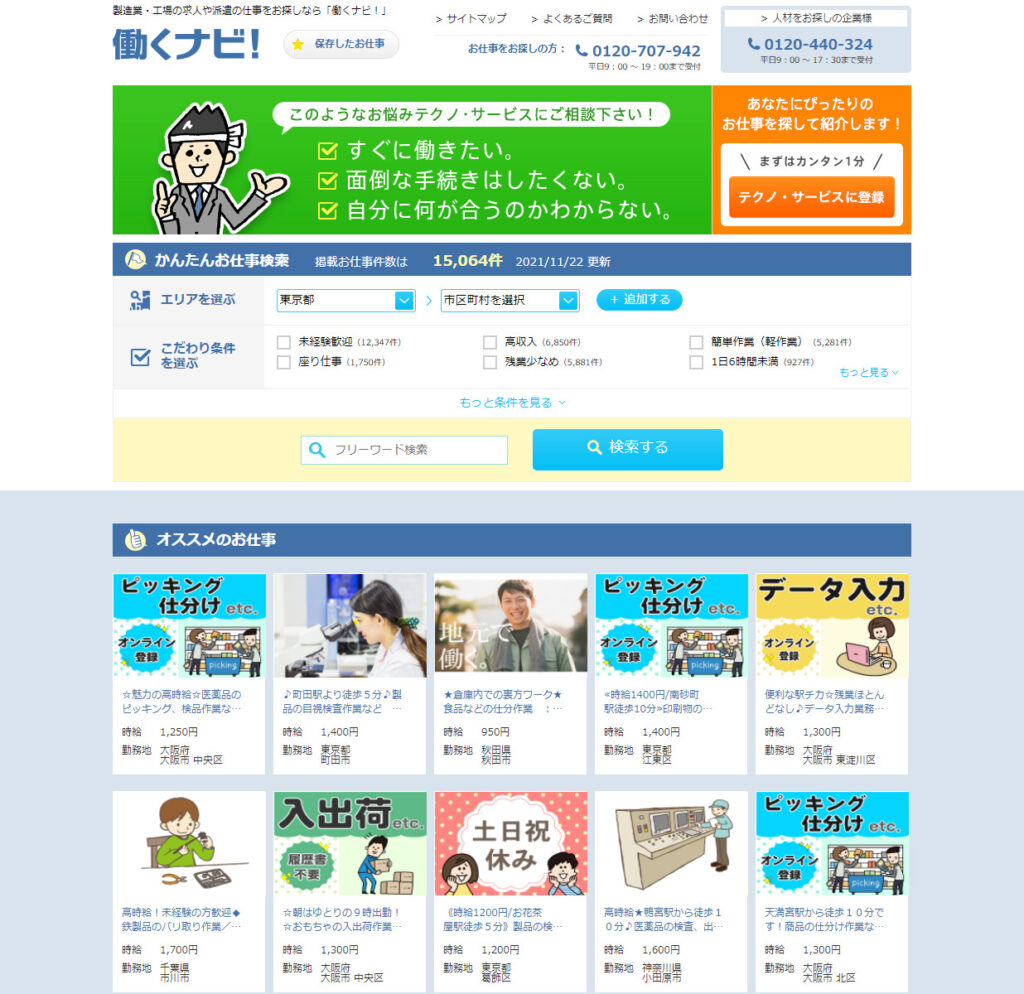 株式会社テクノ・サービスのアイキャッチ画像