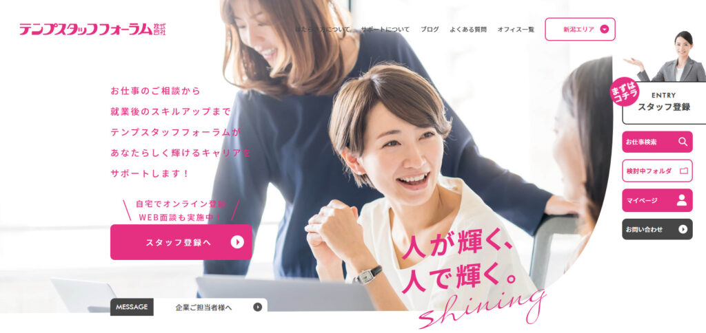 テンプスタッフフォーラム株式会社の画像