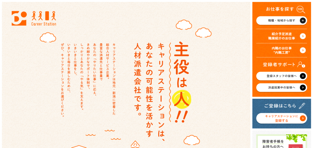 株式会社キャリアステーションの画像