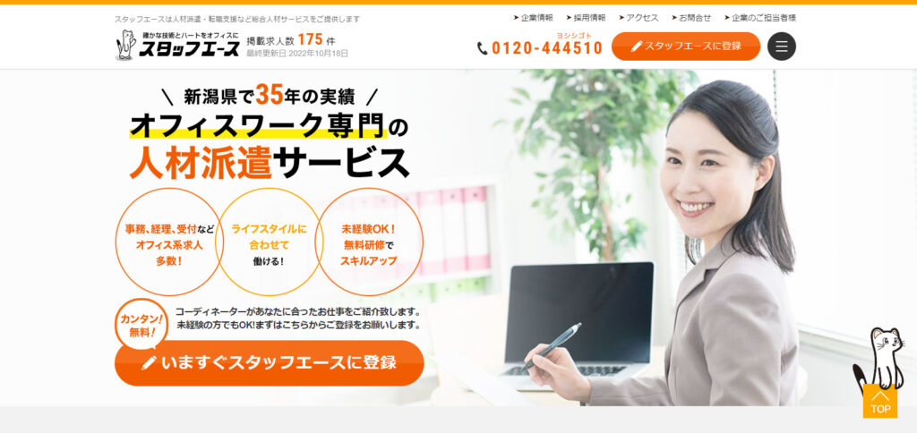 株式会社スタッフエースの画像