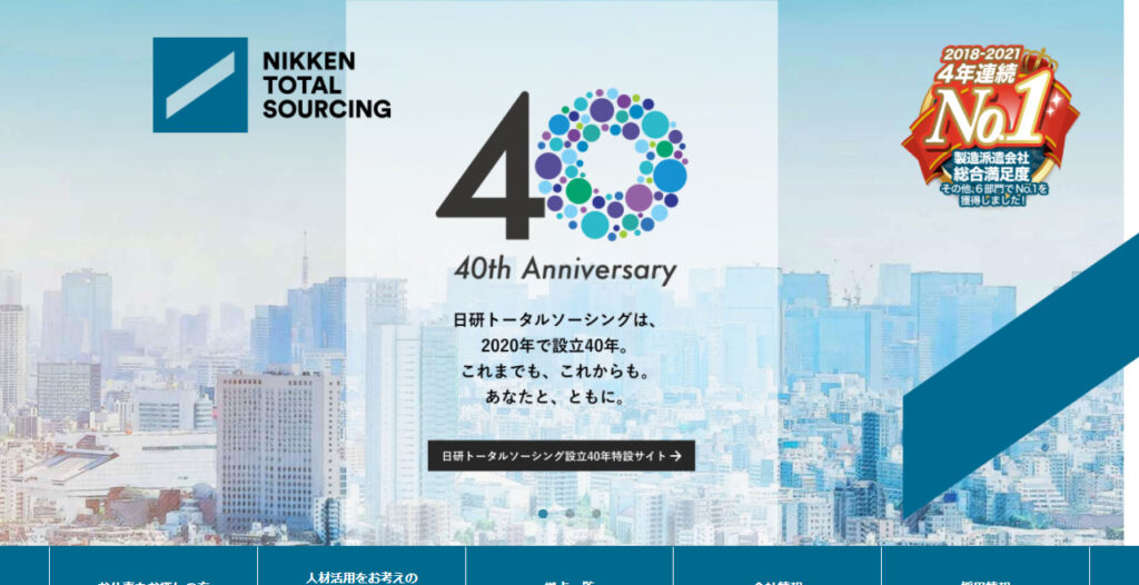 日研トータルソーシングのアイキャッチ画像