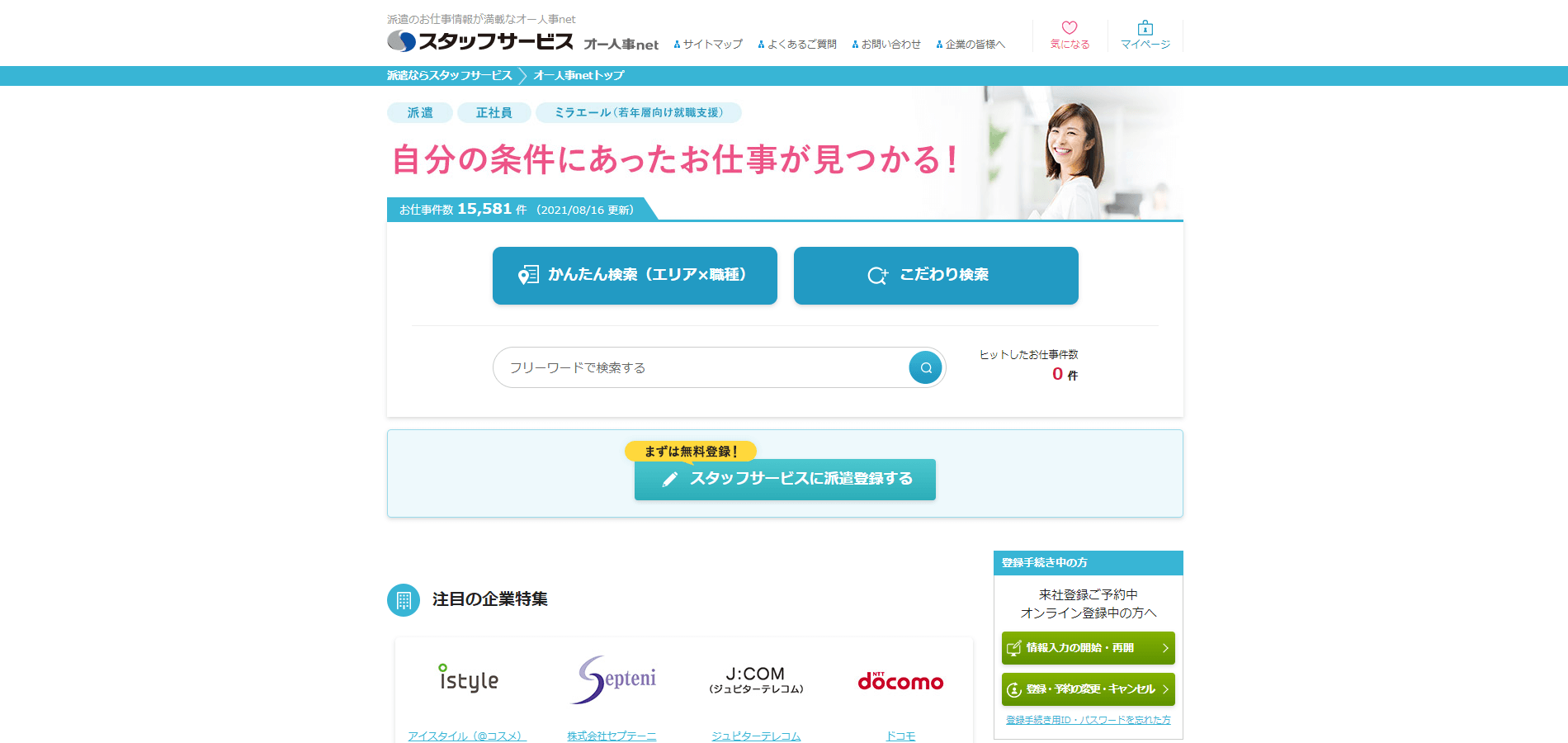 スタッフサービスのメイン画像