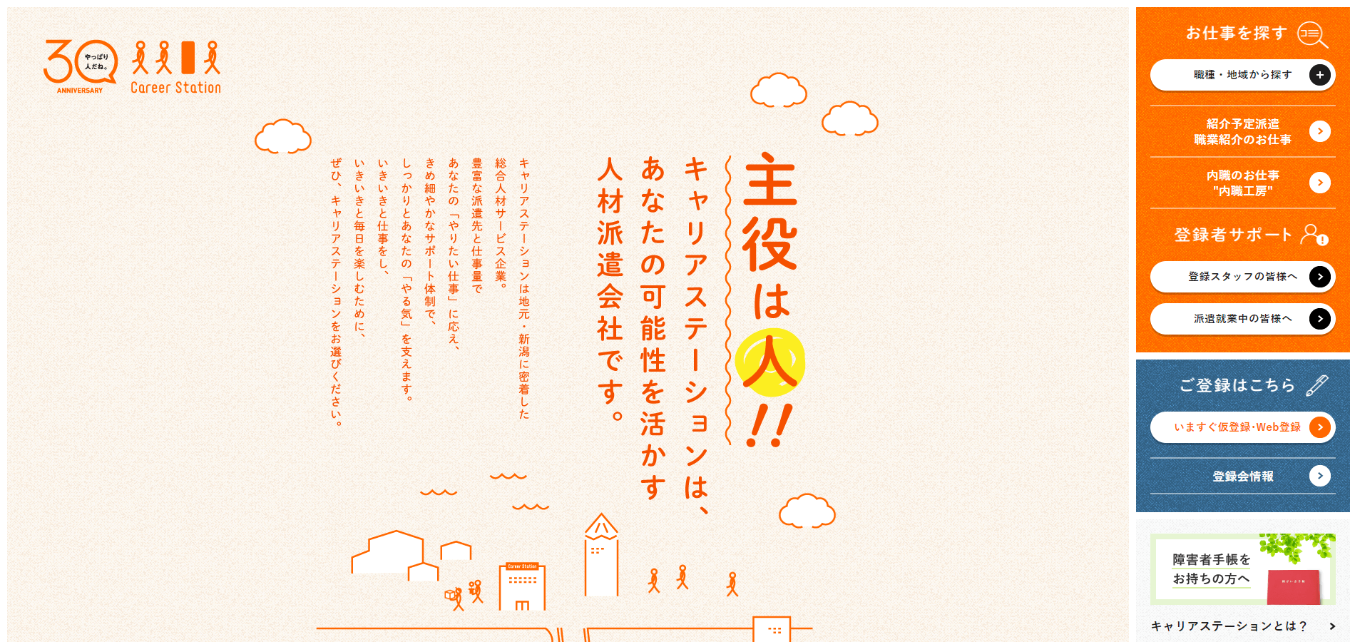 キャリアステーションのメイン画像