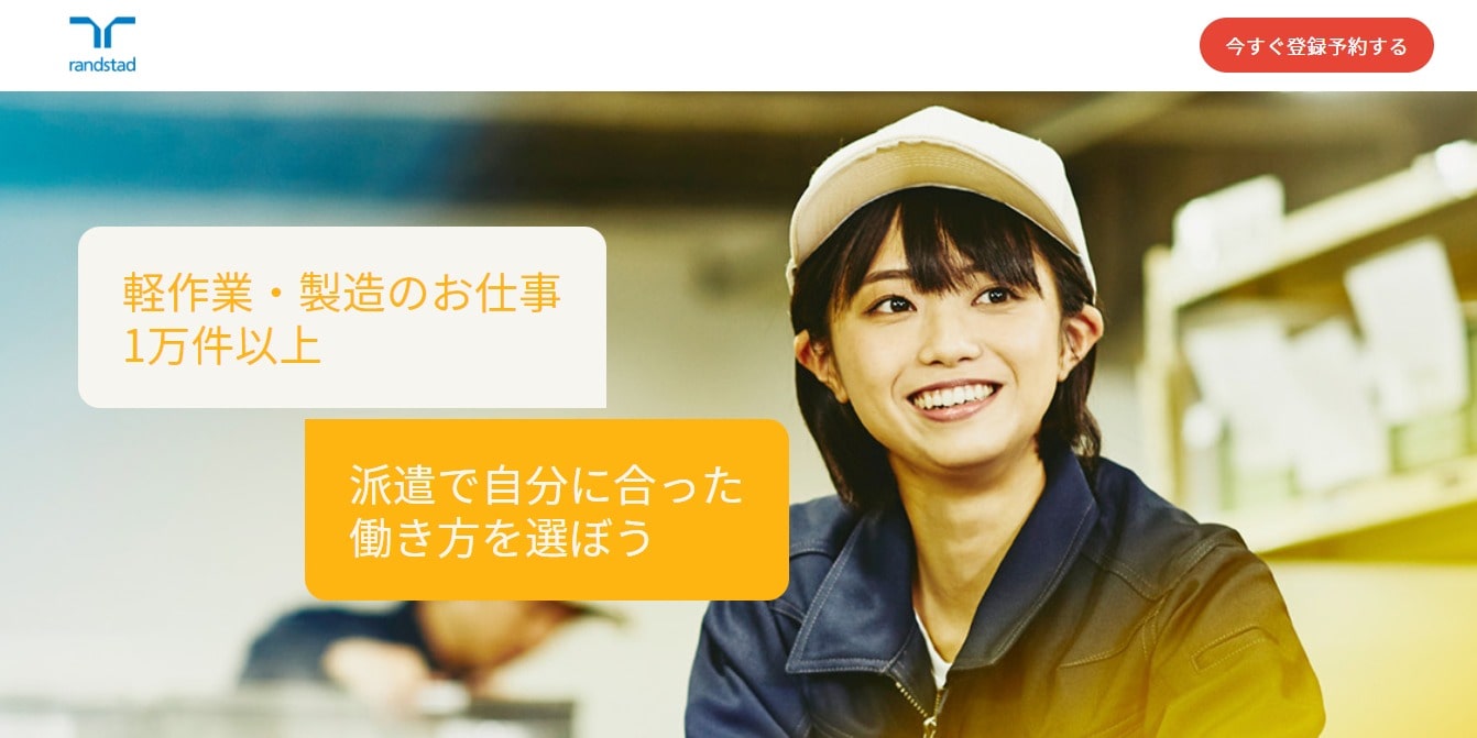 ランスタッドの画像