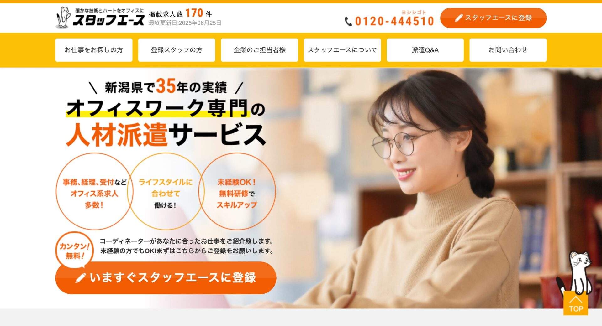 スタッフエースの画像