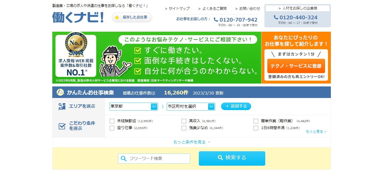 テクノサービスの画像